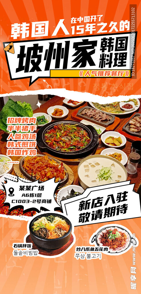 韓國料理海報(bào)