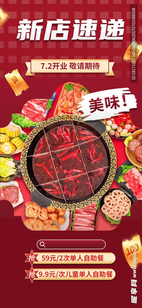 火鍋海報