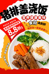 豬排飯海報