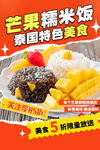 糯米飯海報
