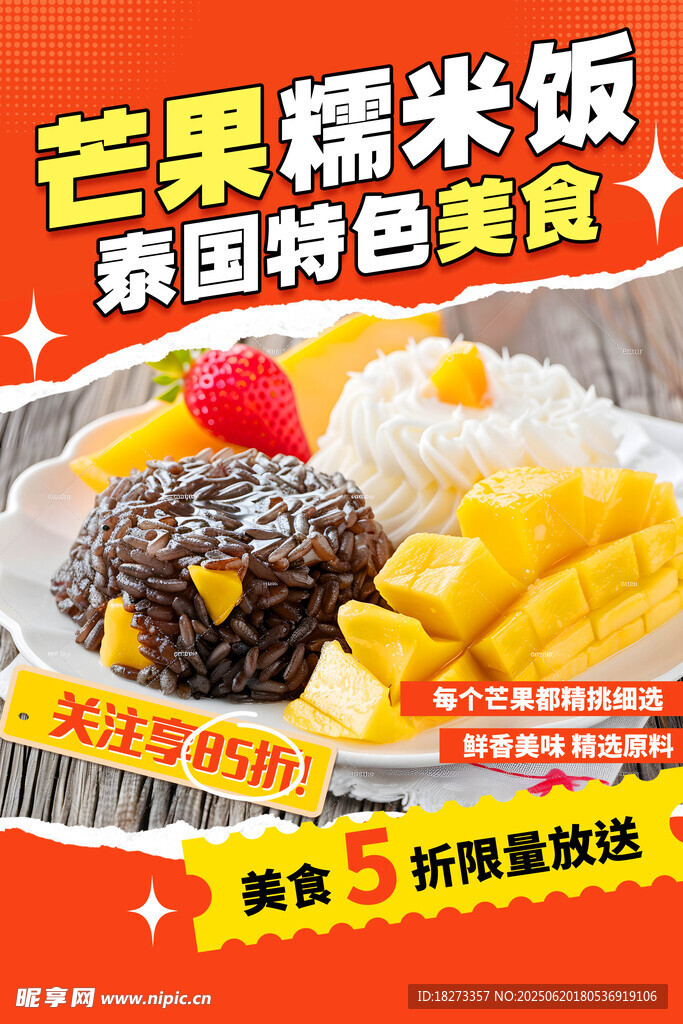 糯米飯海報