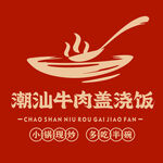 潮汕牛肉蓋澆飯美食海報(bào)