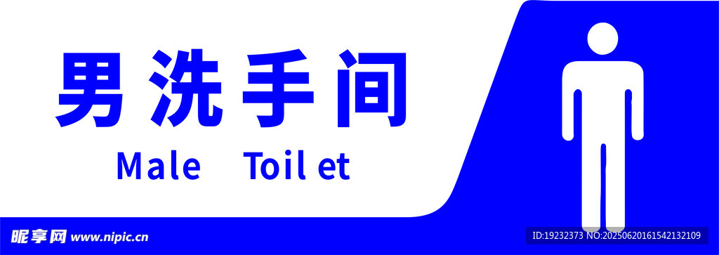 男洗手間