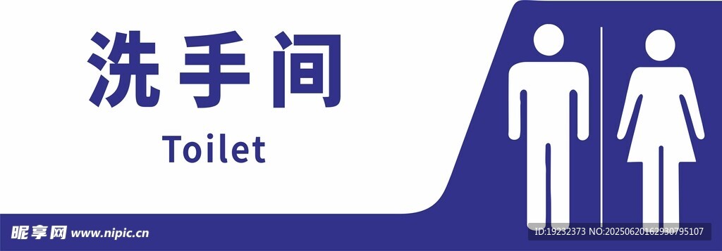 洗手間