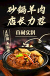 砂鍋羊肉