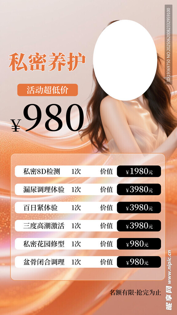 私密養(yǎng)護特惠