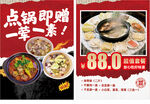 火鍋促銷海報(bào)  點(diǎn)鍋贈(zèng)菜