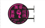 美容燈箱