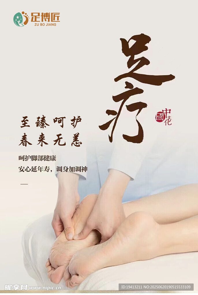 足部養(yǎng)生按摩場(chǎng)景展示