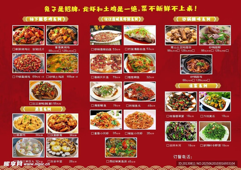 農家樂菜單