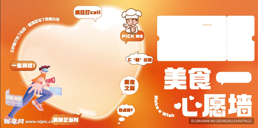 學生膳食指南    心愿墻