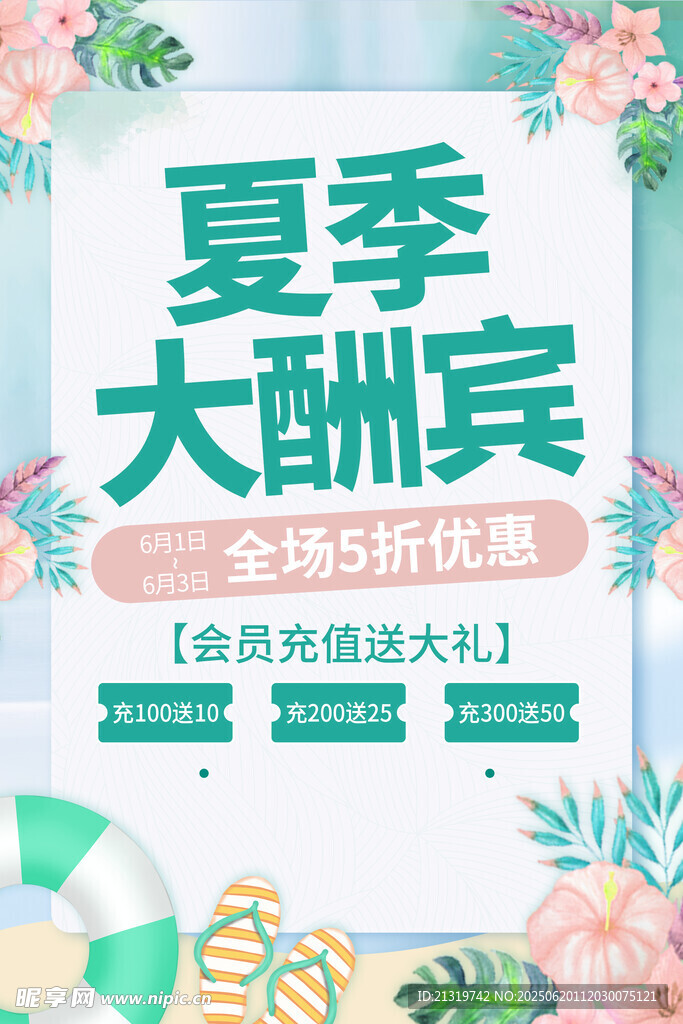 夏季大酬賓