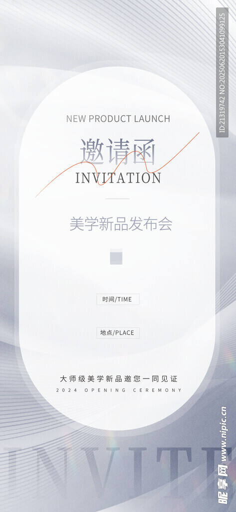 簡約高端邀請函