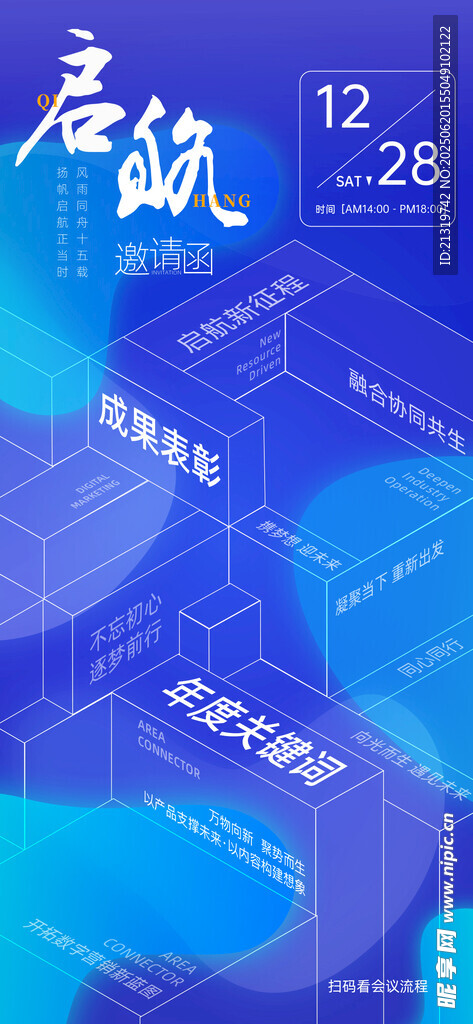 創(chuàng)意邀請(qǐng)函