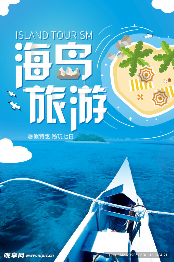 海島旅游