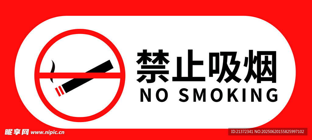 禁止吸煙標識