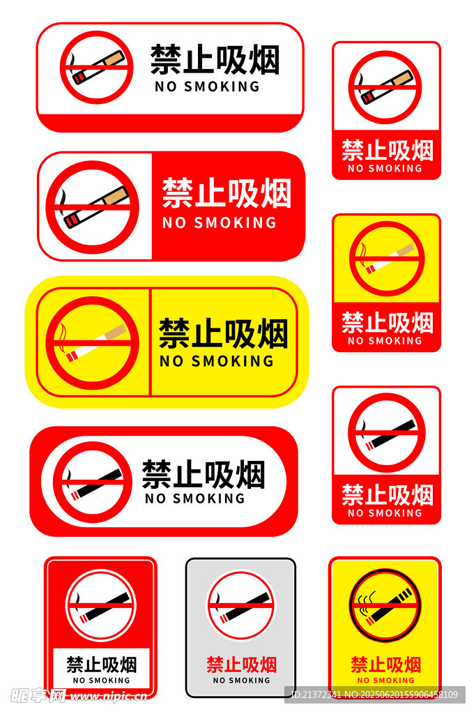 禁止吸煙標(biāo)識(shí)集合