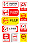 禁止吸煙標(biāo)識集合