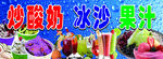 多樣美味奶昔果汁展示