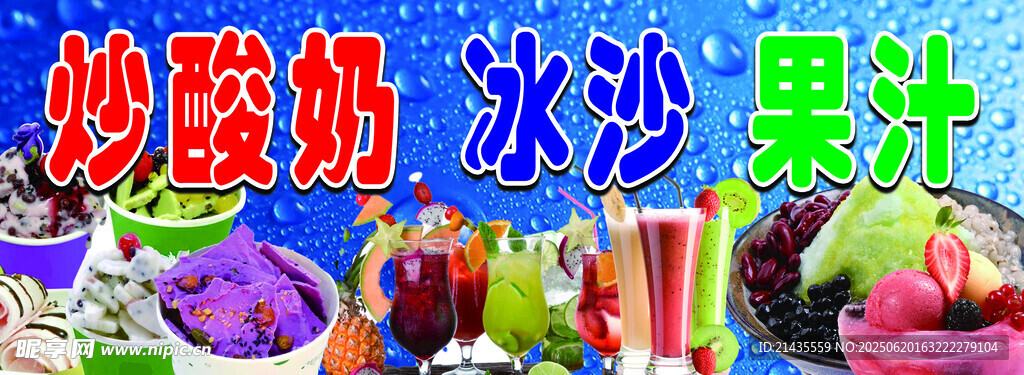 多樣美味奶昔果汁展示