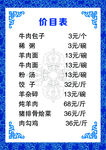 牛肉館價目表展示