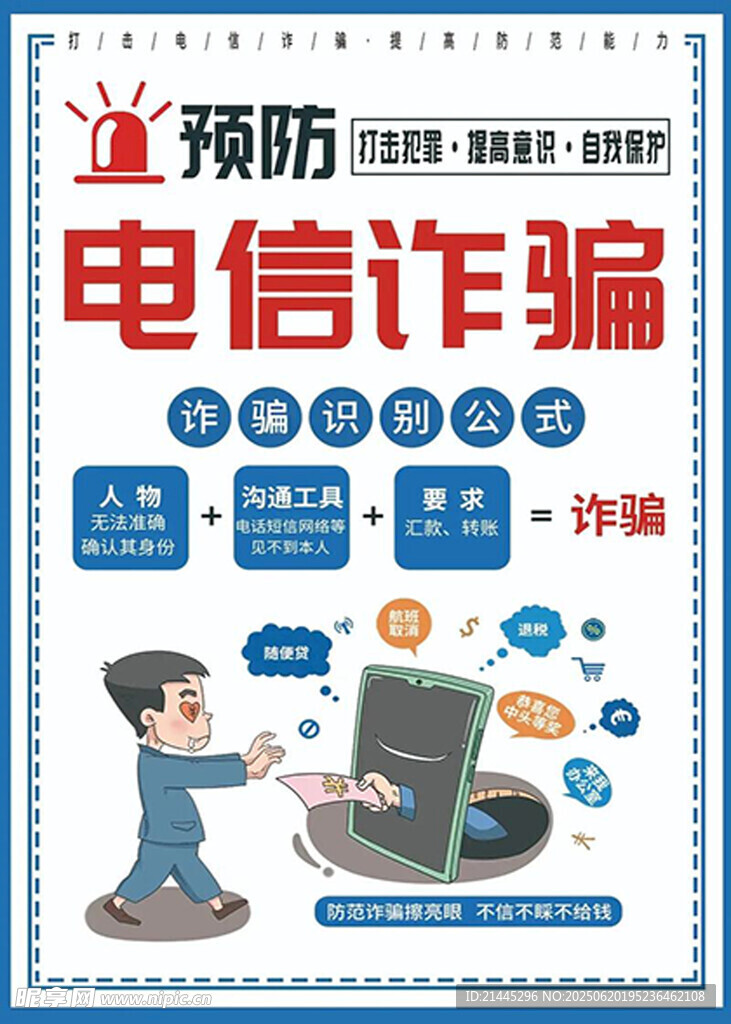 預(yù)防電信詐騙宣傳桌牌  臺卡