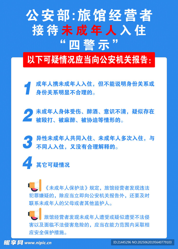 旅館經營未成年人入住四警示