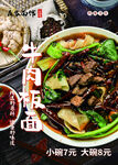 牛肉板面海報