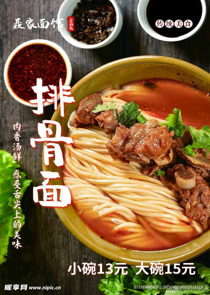 排骨面海報