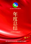 年度總結(jié)紅色背景