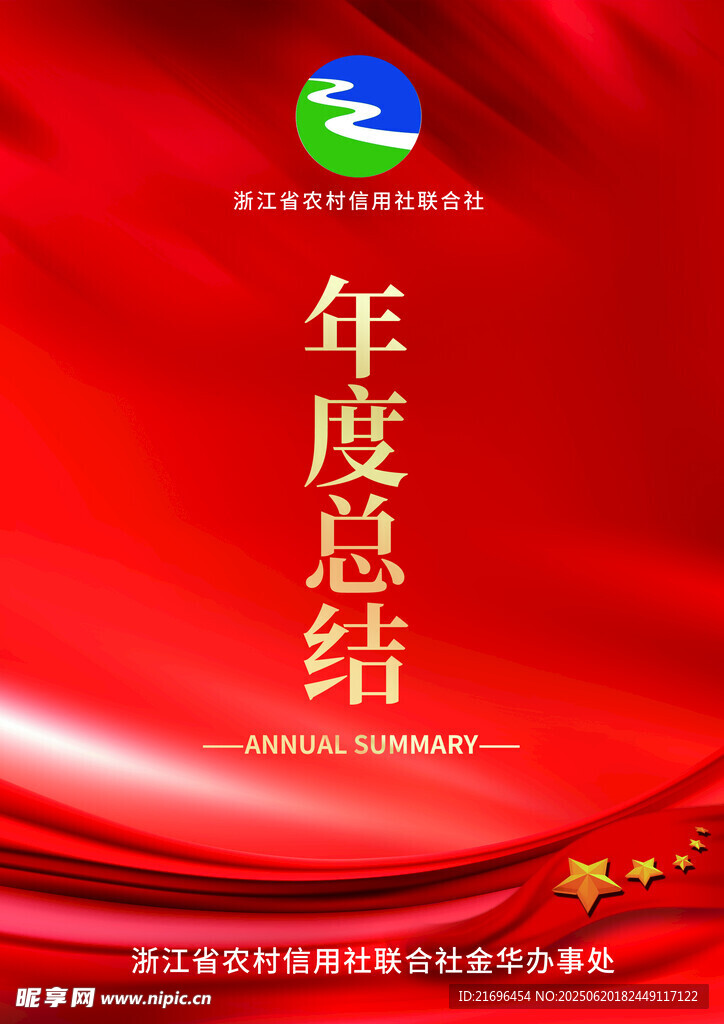 年度總結紅色背景