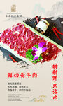 火鍋牛肉海報
