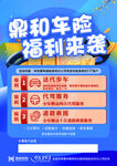 車險優惠海報