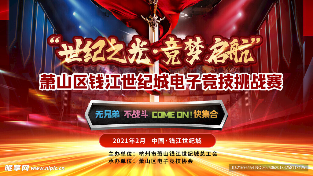電子競技海報