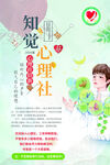 心理社招新