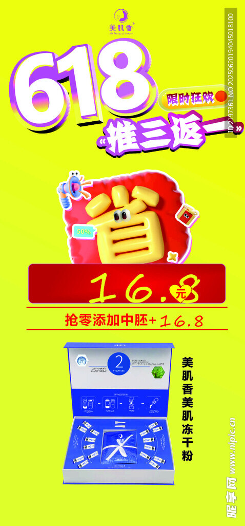 618 推三返一 