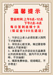 營(yíng)業(yè)時(shí)間溫馨提示