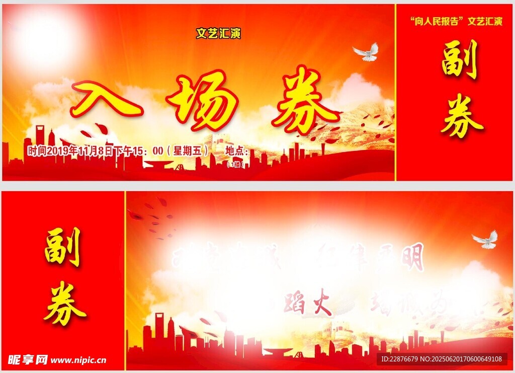 喜慶入場(chǎng)券
