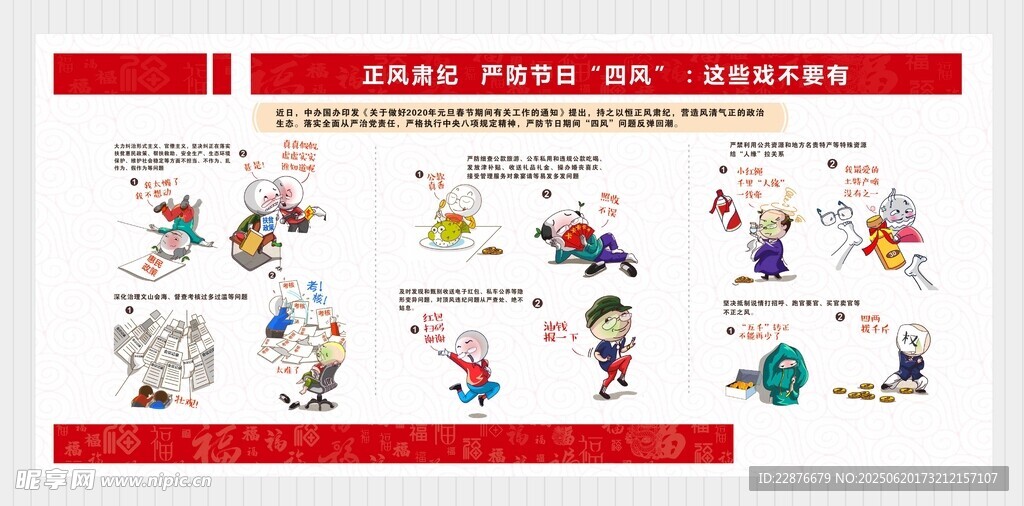 正風肅紀