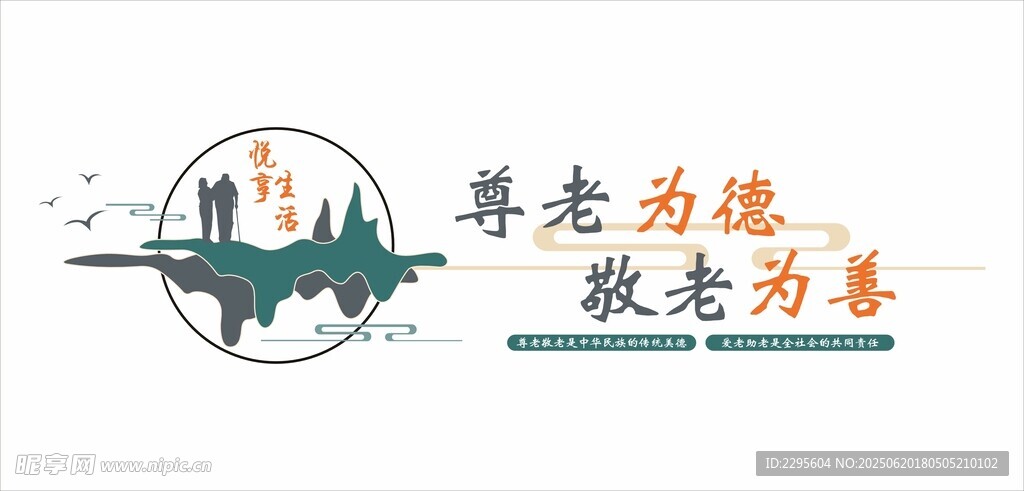敬老文化墻