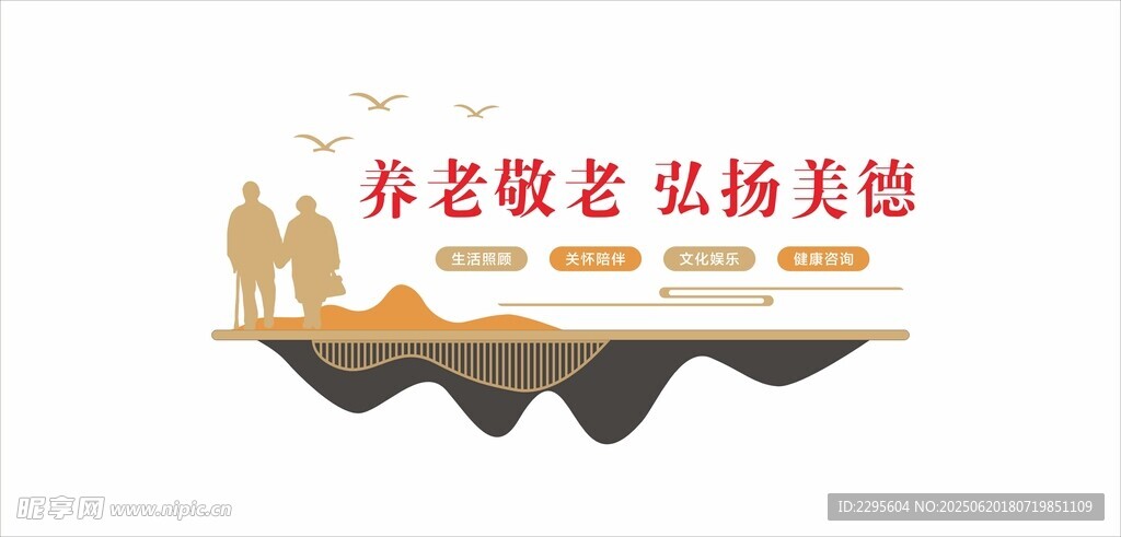 敬老院