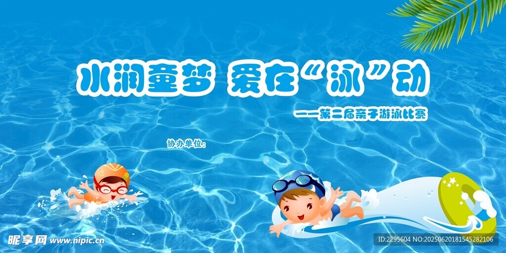 游泳比賽