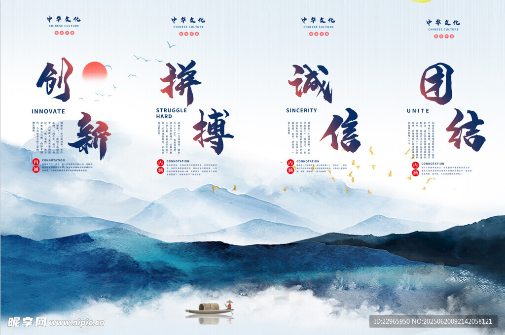 水墨風企業文化標語海報