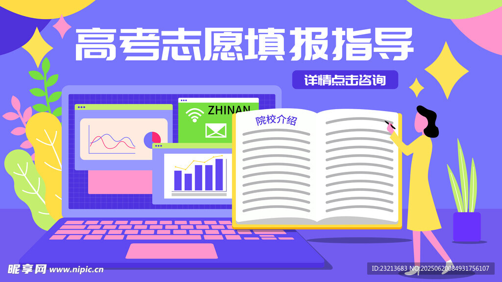 高考志愿填報指導(dǎo)場景