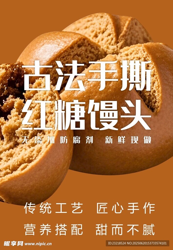 紅糖饅頭