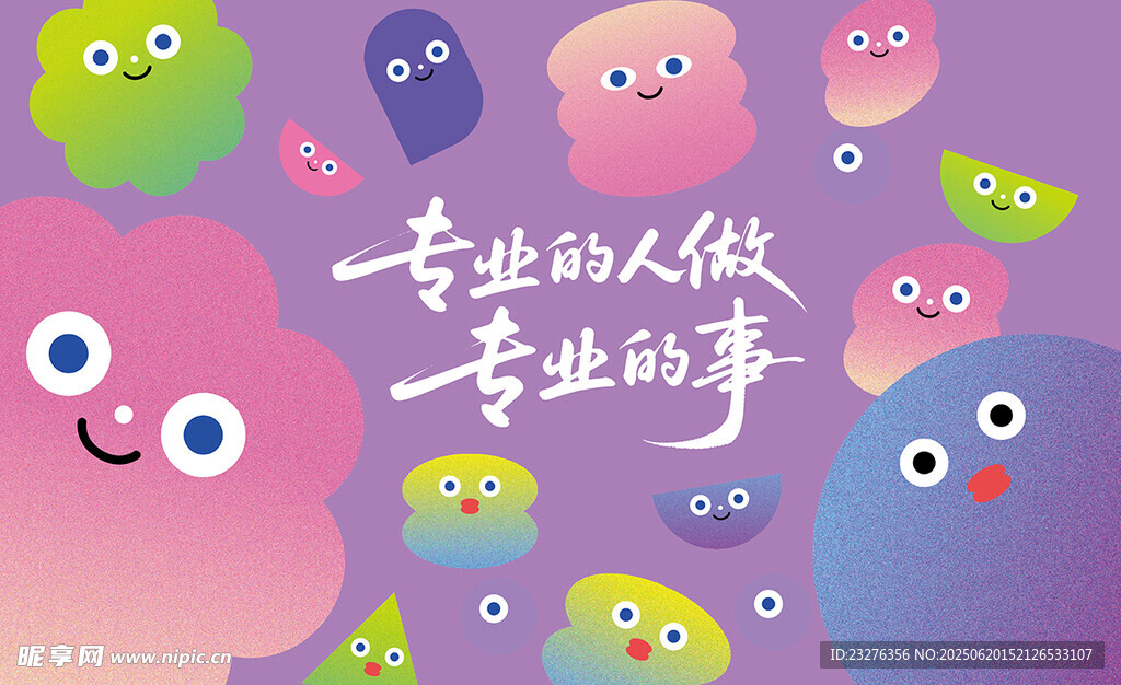 專業(yè)人士做專業(yè)事插畫