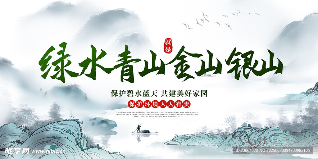 綠水青山主題水墨風景圖