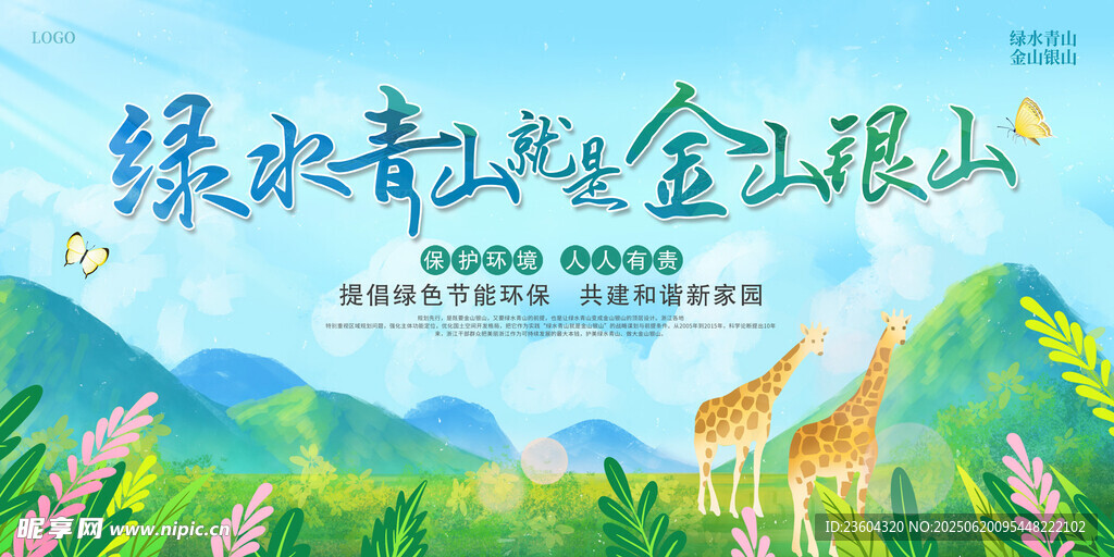綠水青山間的動物與美景