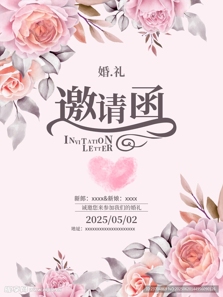 結婚邀請函