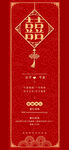 婚禮中式復(fù)古紅色海報(bào)
